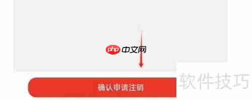 汽配通APP账号如何注销