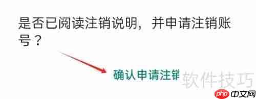 汽配通APP账号如何注销