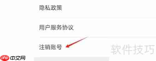 汽配通APP账号如何注销