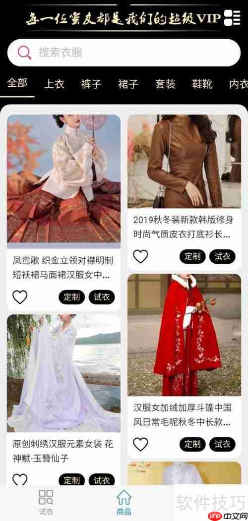 蜜嗨虚拟试衣功能使用指南