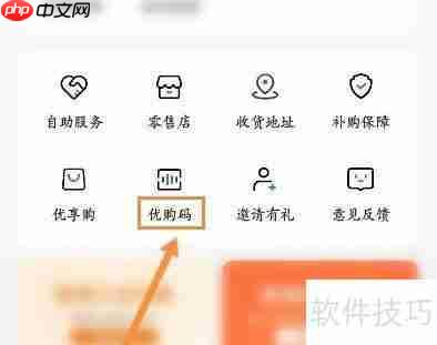荣耀商城优购码使用指南