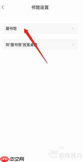 藏书馆修改书馆名字教程方法