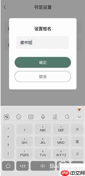 藏书馆修改书馆名字教程方法