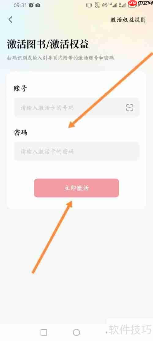 好未来图书激活方法：如何激活好未来图书？