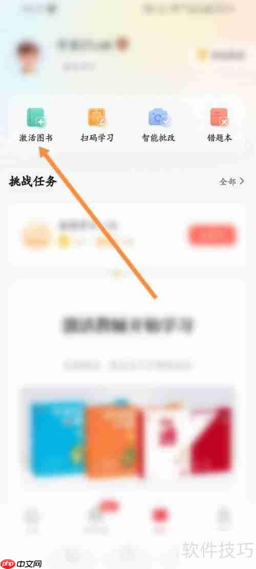 好未来图书激活方法：如何激活好未来图书？
