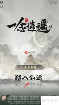 一念逍遥：炼丹攻略
