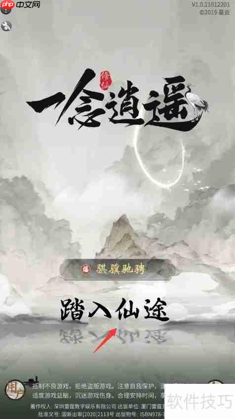 一念逍遥：炼丹攻略