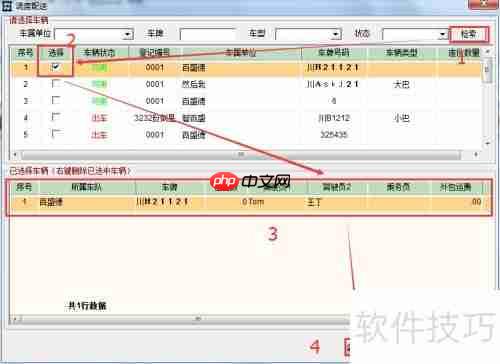 旅游车辆管理系统中的运输管理操作流程