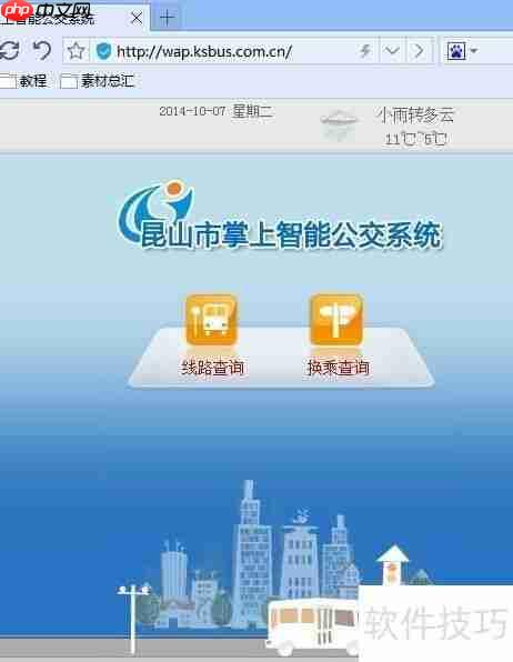 昆山掌上公交系统使用指南