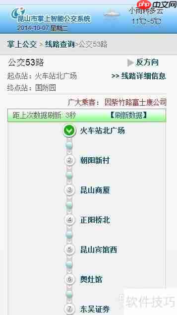 昆山掌上公交系统使用指南