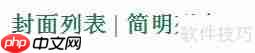 穷游图书使用教程：如何制作一本精美的旅行手册