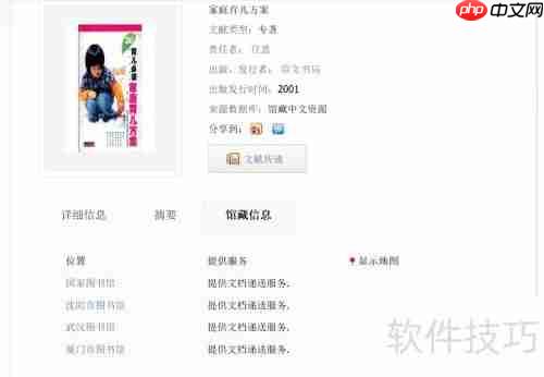 国图首图图书检索功能介绍