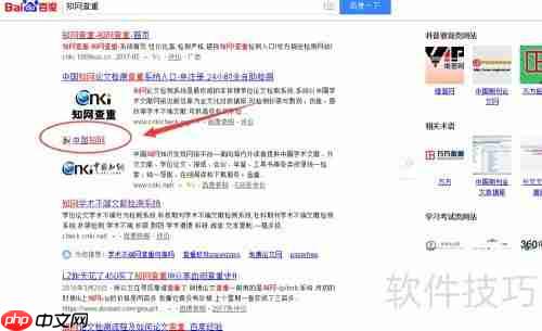 论文查重方法与技巧指南