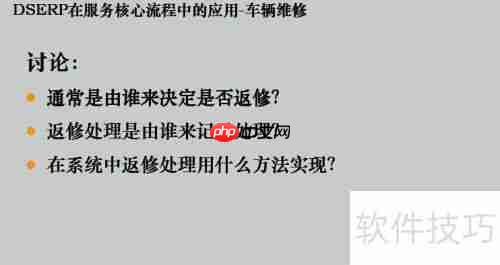 ERP管理系统在车辆维修中的应用
