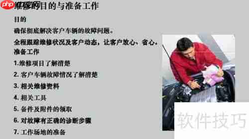 ERP管理系统在车辆维修中的应用