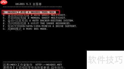 u启动PQ分区管理大师格式化分区教程