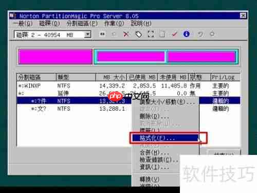 u启动PQ分区管理大师格式化分区教程