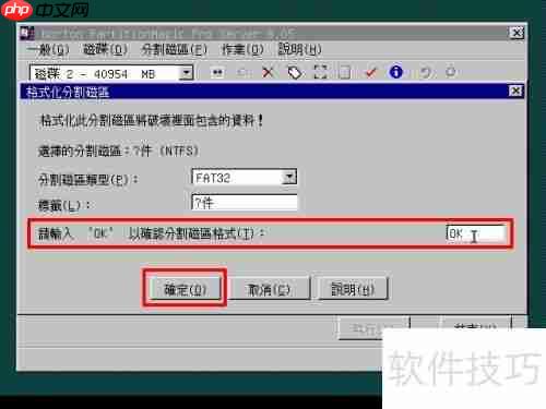 u启动PQ分区管理大师格式化分区教程