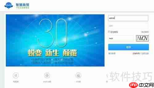 智慧商贸网页版软件帐套录入方法