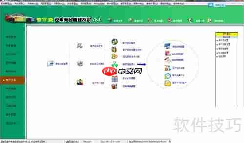 汽车维修美容管理系统功能大全