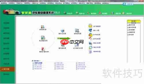 汽车维修美容管理系统功能大全