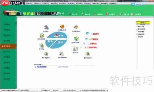 汽车维修美容管理系统功能大全