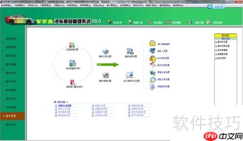 汽车维修美容管理系统功能大全