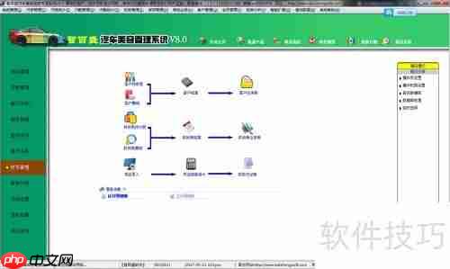 汽车维修美容管理系统功能大全
