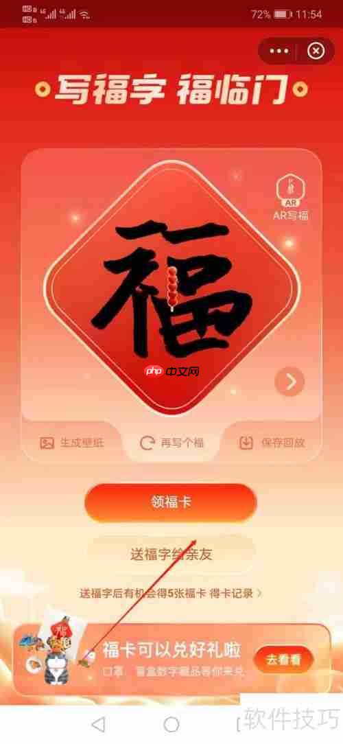 福字这样写，分分钟领到福卡！