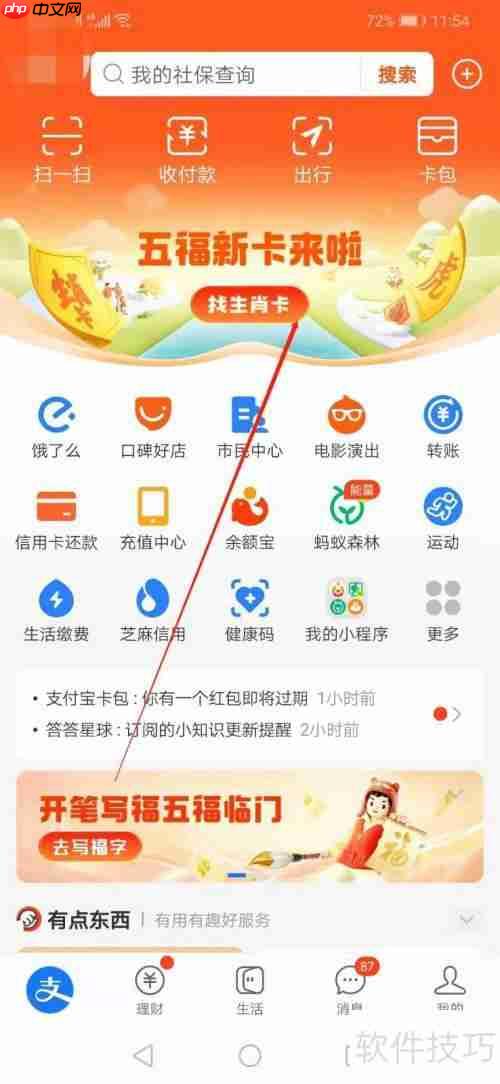 福字这样写，分分钟领到福卡！