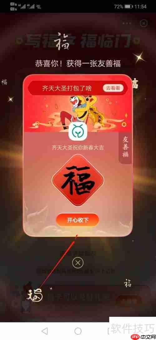 福字这样写，分分钟领到福卡！