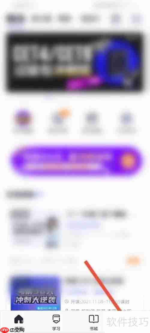 星火英语APP下载图书查看方法