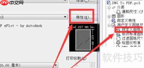 天正建筑2014如何自定义图纸尺寸
