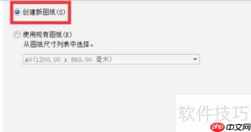天正建筑2014如何自定义图纸尺寸