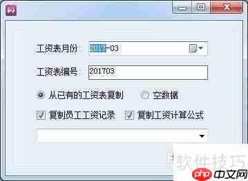新页软件做工资表方法总结