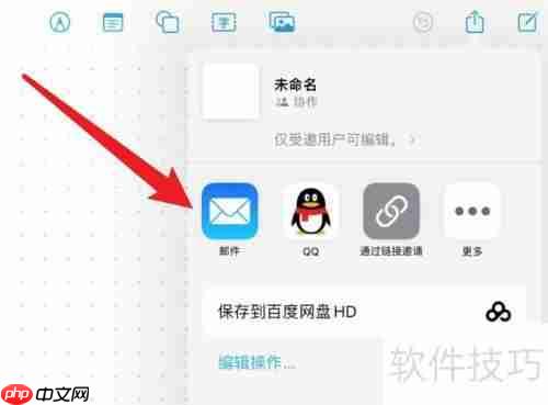 iPad无边记协同办公功能介绍
