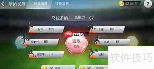 足球大师租借球员攻略:打造更强阵容