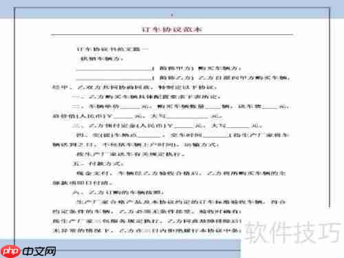 订车合同怎么签才安全