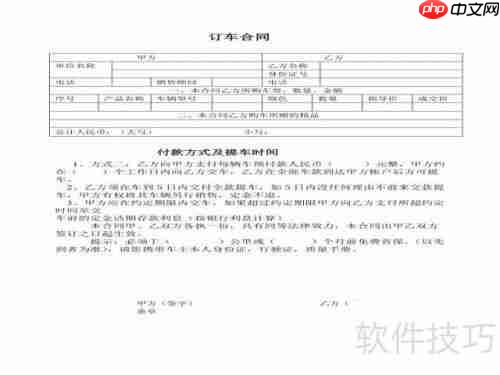 订车合同怎么签才安全