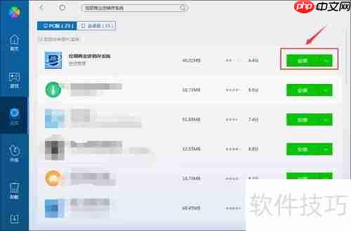 电脑管家下载佳顺商业进销存系统教程