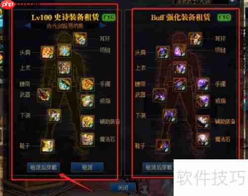 DNF租借装备地点指南