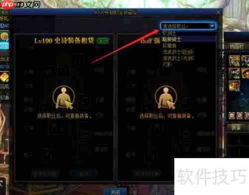 DNF租借装备地点指南