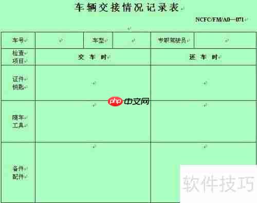 公司车辆管理执行攻略