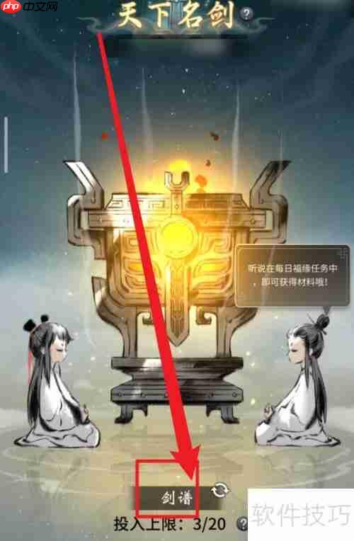 一念逍遥：获取名剑的几种方法