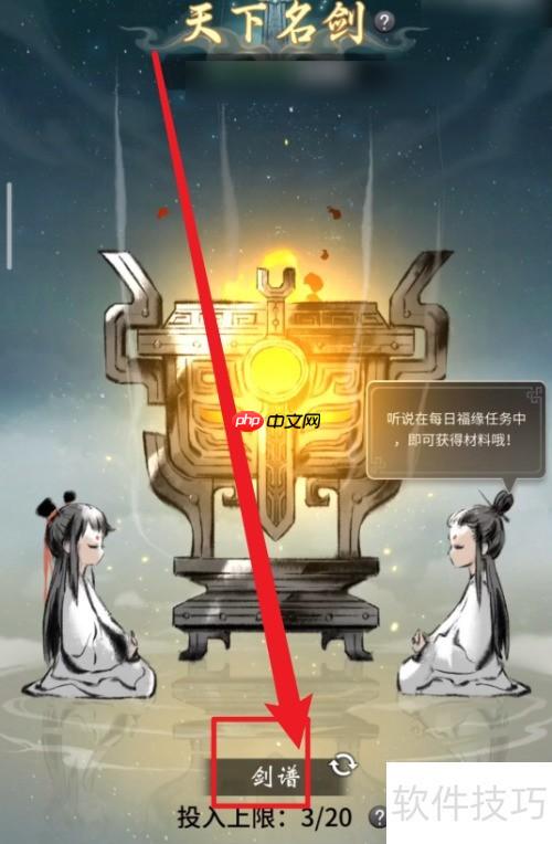 一念逍遥：获取名剑的几种方法