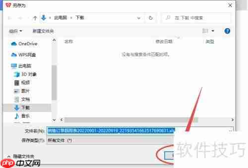 WPS进销存系统：销售订单跟踪表导出Excel教程