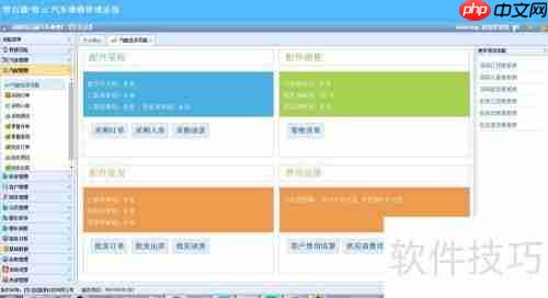 标准化汽车维修连锁管理软件的功能揭秘