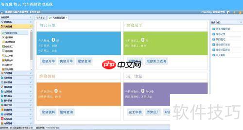 标准化汽车维修连锁管理软件的功能揭秘