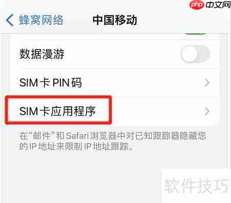 iPhone如何自助写入SIM卡信息？