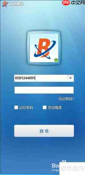 电脑上利用协同通信拨打电话的方法